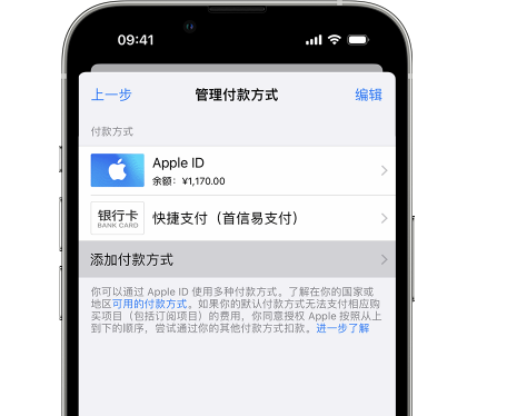 三门苹果维修服务中心如何通过家人共享更改iPhone付款方式 