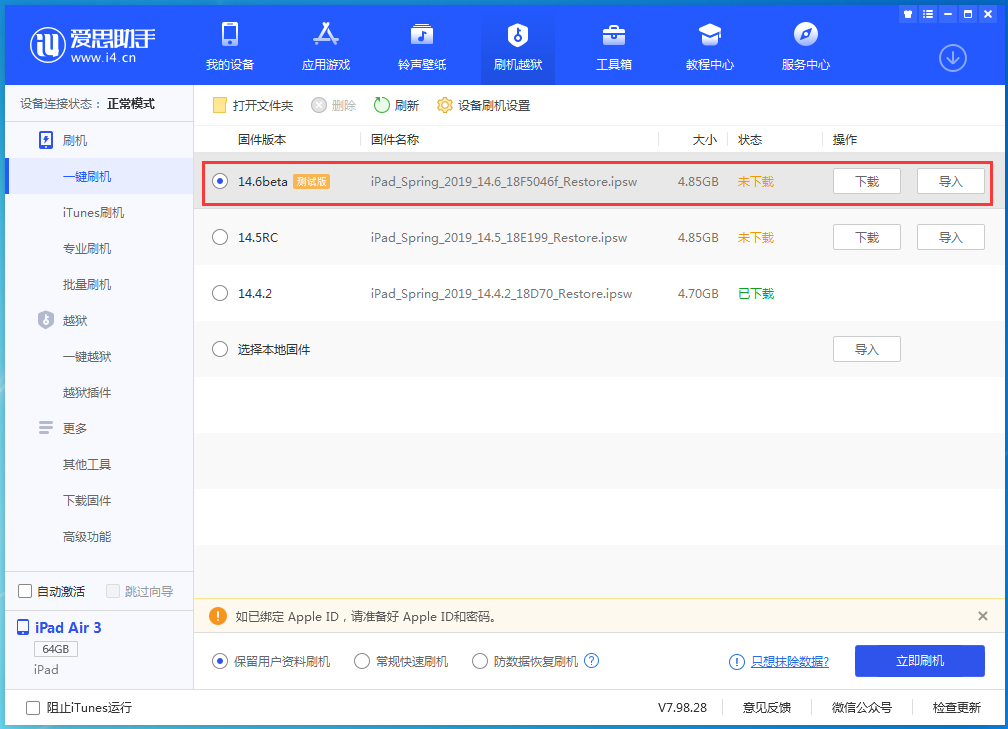 三门苹果手机维修分享iOS14.6 Beta3 更新了什么内容 
