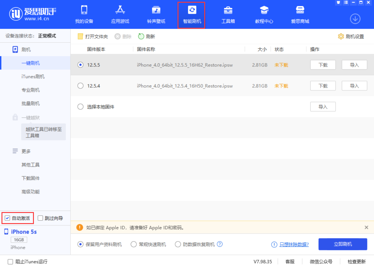 三门苹果手机维修分享iOS 12.5.5 正式版升级_iOS 12.5.5 正式版一键刷机教程 