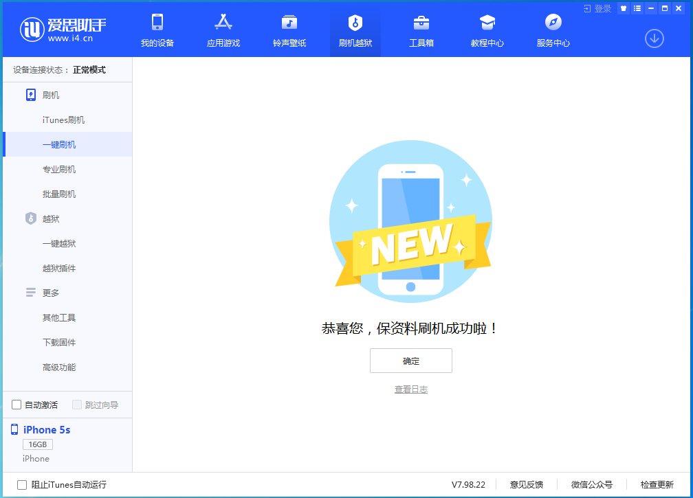 三门苹果手机维修分享iOS 12.5 正式版_iOS 12.5 正式版一键刷机教程 