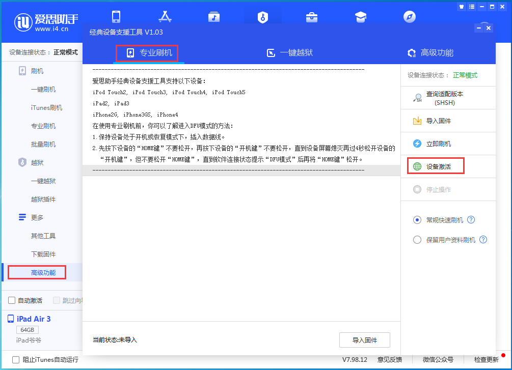 三门苹果手机维修分享iOS 13.7正式版_iOS 13.7正式版一键刷机教程 