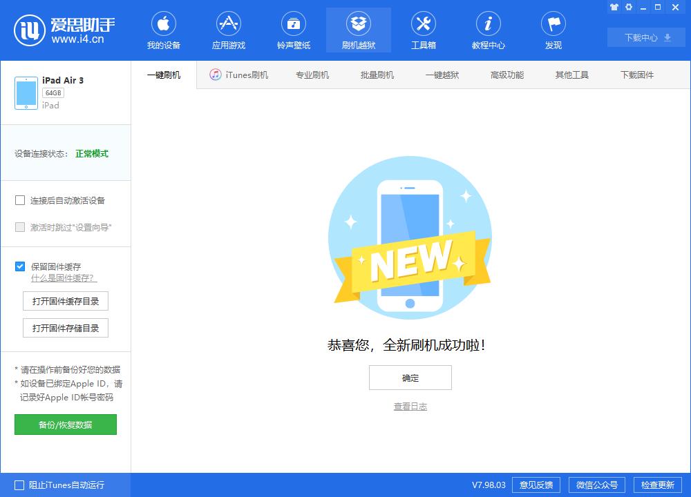 三门苹果手机维修分享iOS13.2刷机_iOS13.2测试版一键刷机教程 